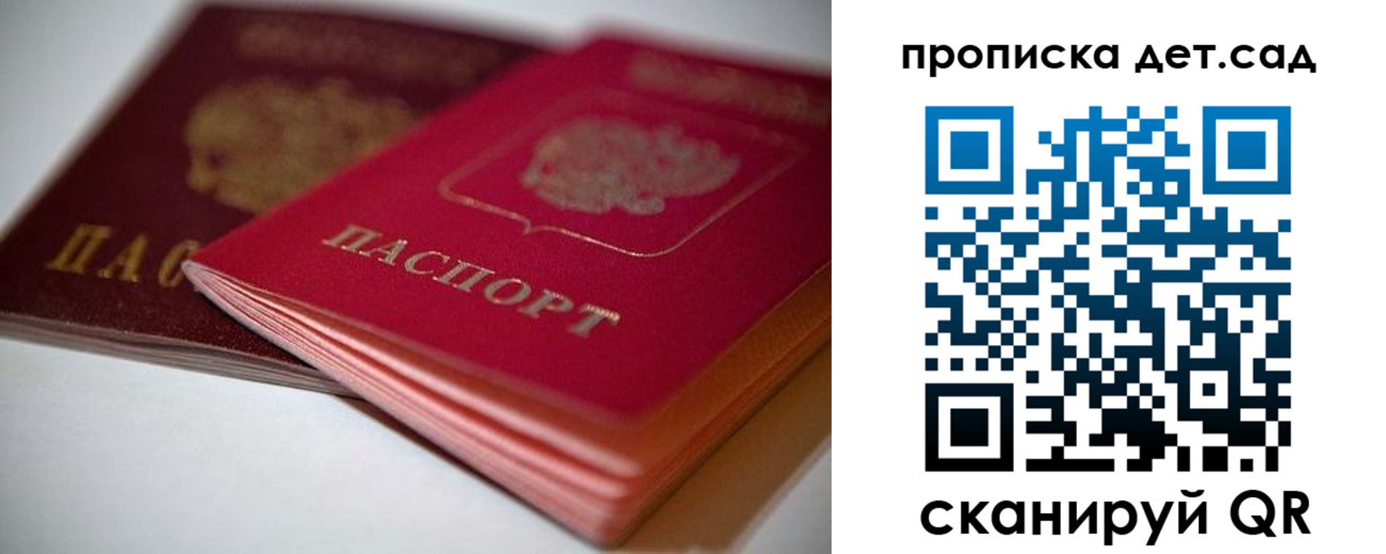 прописка законно в Соколе
